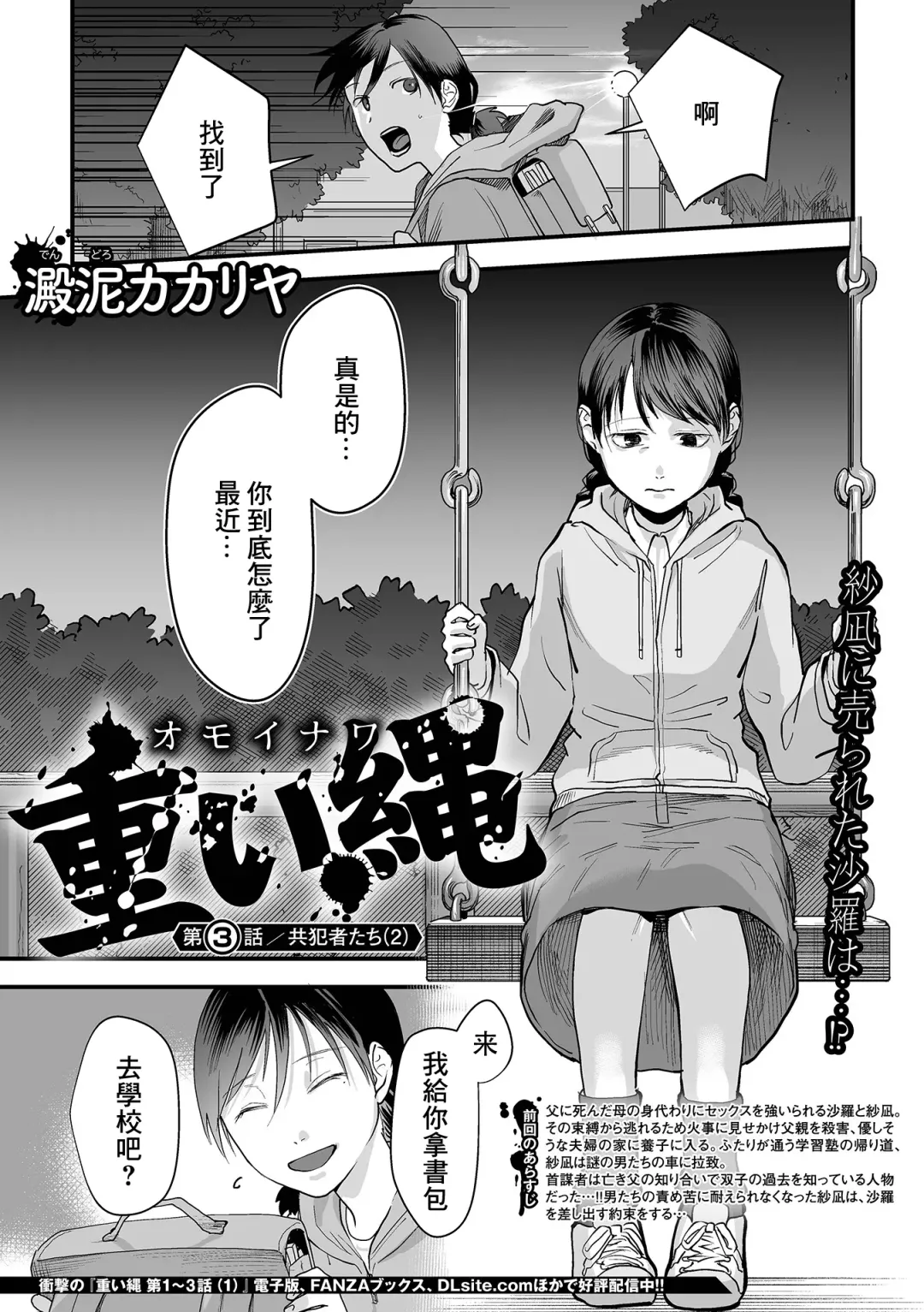 [Dendoro Kakariya] Omoi Nawa Ch. 3 / Kyouhansha-tachi Fhentai - Page 1