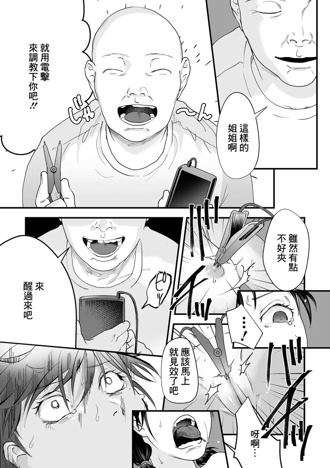 [Dendoro Kakariya] Omoi Nawa Ch. 3 / Kyouhansha-tachi Fhentai - Page 11