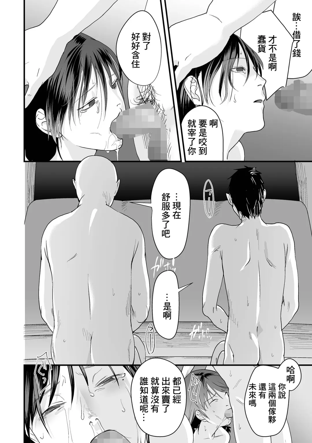 [Dendoro Kakariya] Omoi Nawa Ch. 3 / Kyouhansha-tachi Fhentai - Page 14