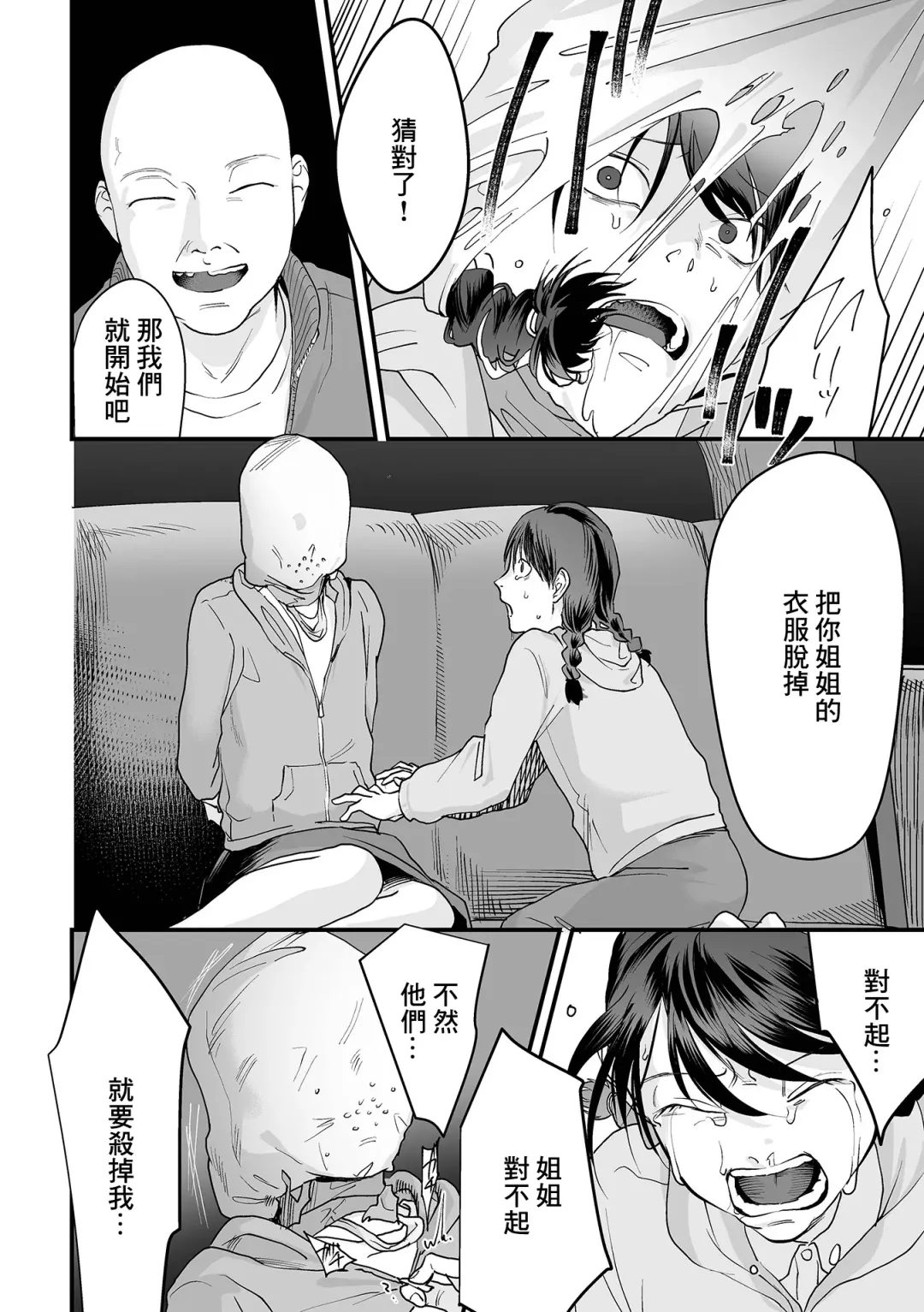 [Dendoro Kakariya] Omoi Nawa Ch. 3 / Kyouhansha-tachi Fhentai - Page 6