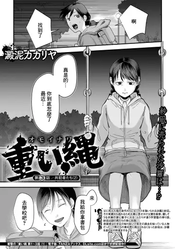 Read [Dendoro Kakariya] Omoi Nawa Ch. 3 / Kyouhansha-tachi - Fhentai