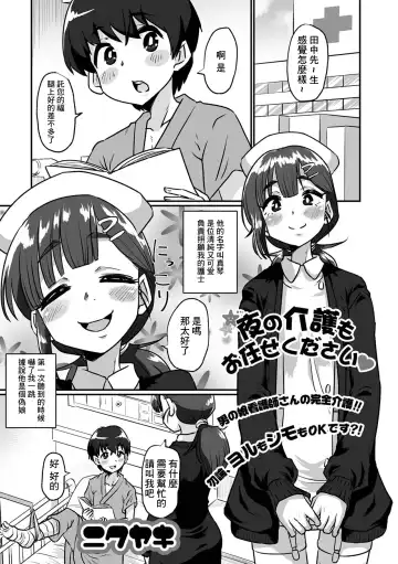 [Nikuyaki] Yoru no Kaigo mo Omakase kudasai♥ - Fhentai