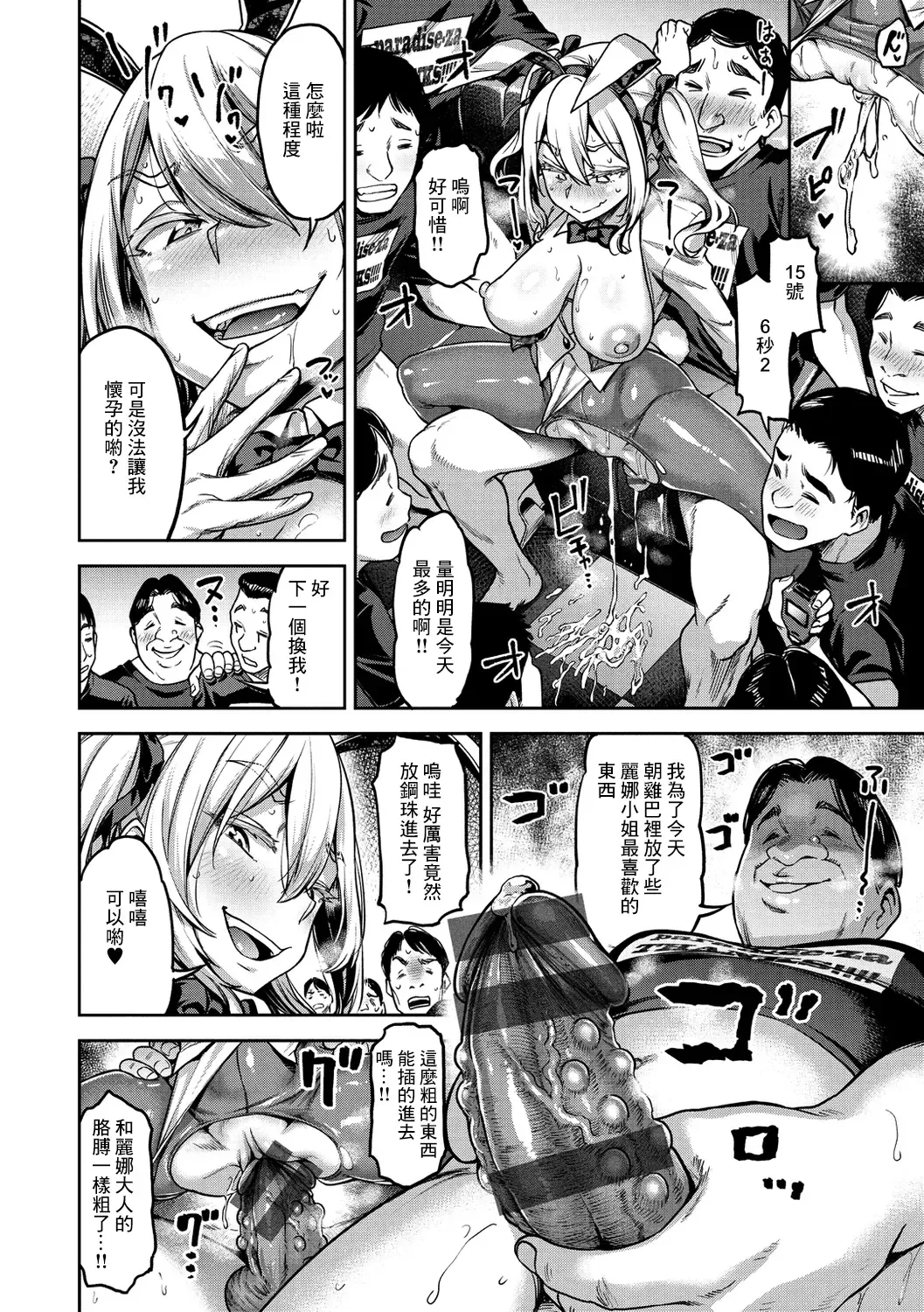 [Dam] Paradise-za ni Kubittake!!! Fhentai - Page 12