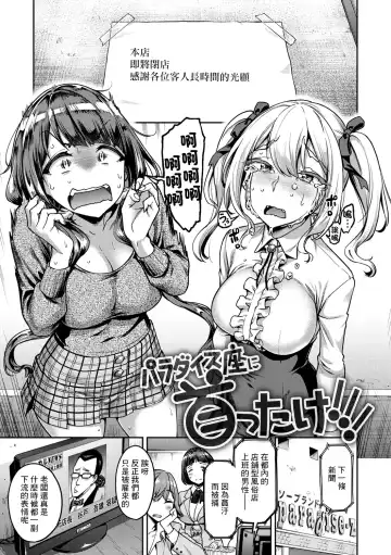 Read [Dam] Paradise-za ni Kubittake!!! - Fhentai