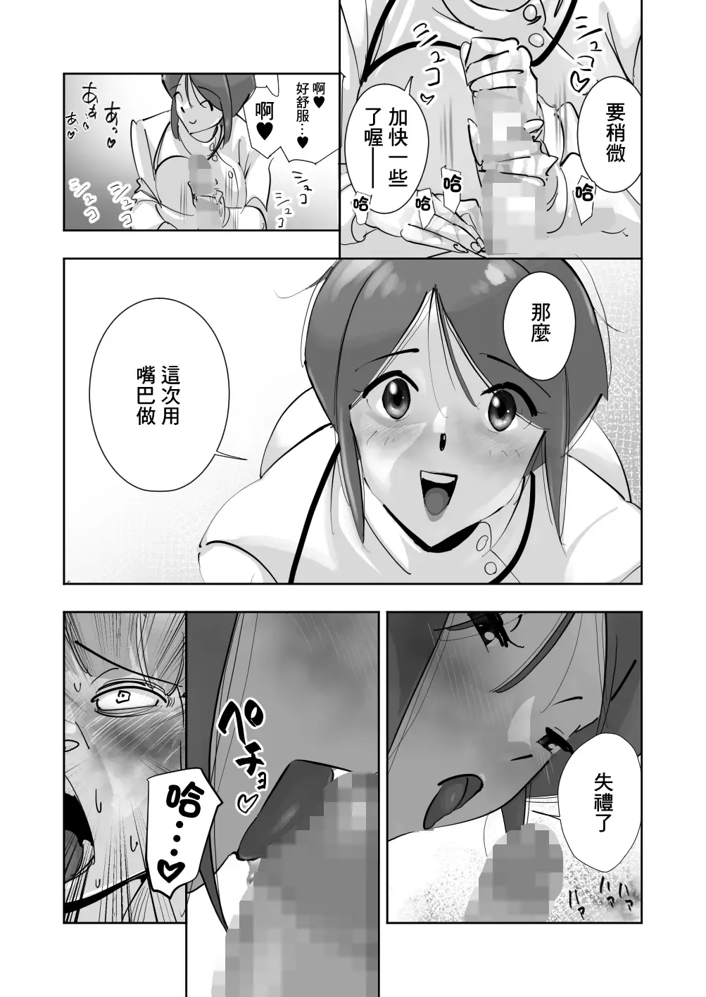 Oitekebori Tsuma Sasae wa Ikemen Dekachin Daigakusei | 被拋棄的人妻把希望寄託在一個巨根帥哥身上 Fhentai - Page 12