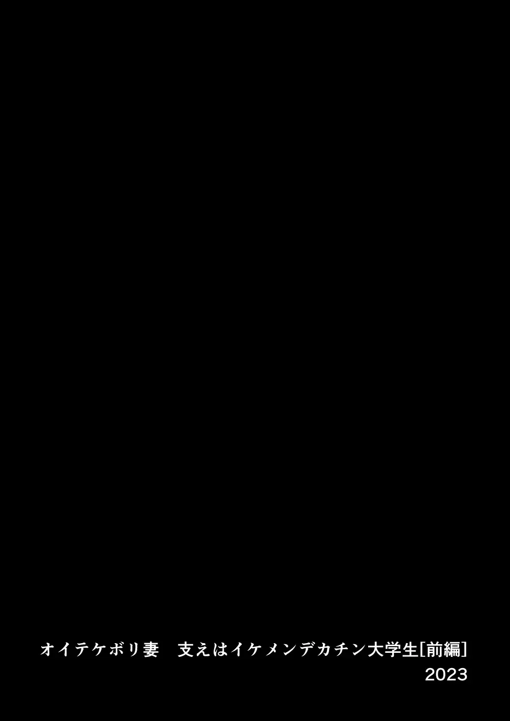 Oitekebori Tsuma Sasae wa Ikemen Dekachin Daigakusei | 被拋棄的人妻把希望寄託在一個巨根帥哥身上 Fhentai - Page 2