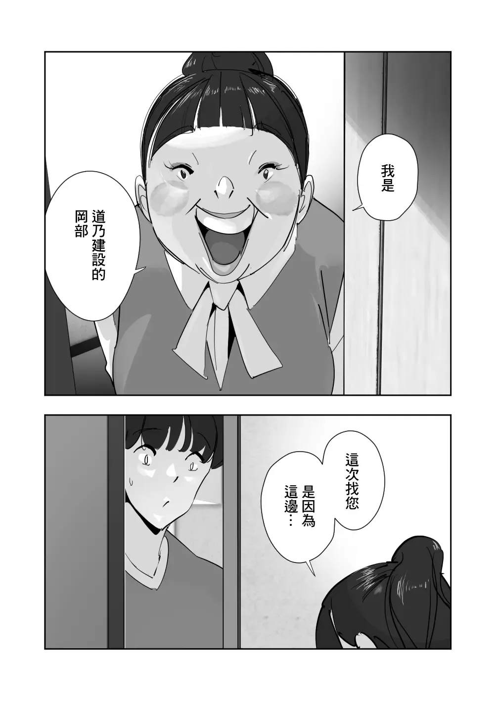 Oitekebori Tsuma Sasae wa Ikemen Dekachin Daigakusei | 被拋棄的人妻把希望寄託在一個巨根帥哥身上 Fhentai - Page 22