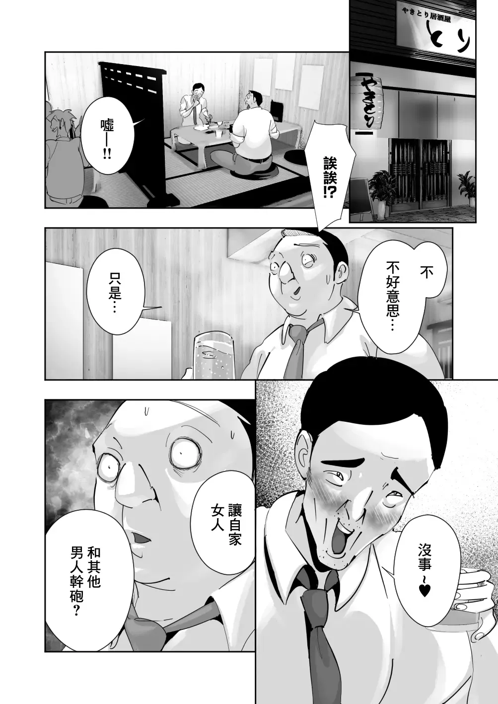 Oitekebori Tsuma Sasae wa Ikemen Dekachin Daigakusei | 被拋棄的人妻把希望寄託在一個巨根帥哥身上 Fhentai - Page 23