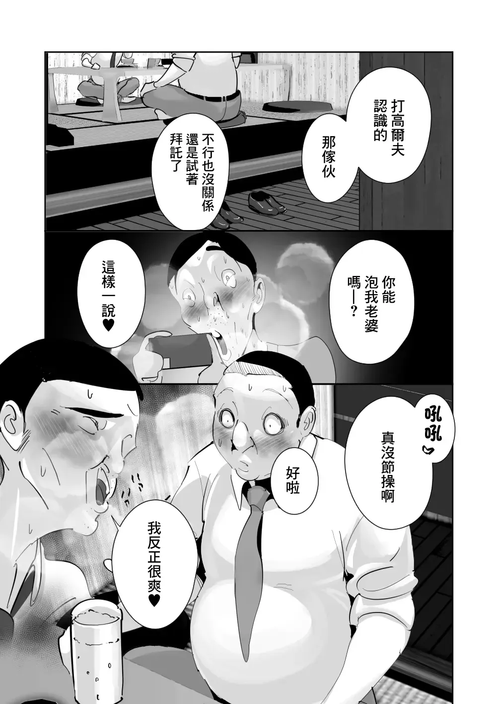 Oitekebori Tsuma Sasae wa Ikemen Dekachin Daigakusei | 被拋棄的人妻把希望寄託在一個巨根帥哥身上 Fhentai - Page 24