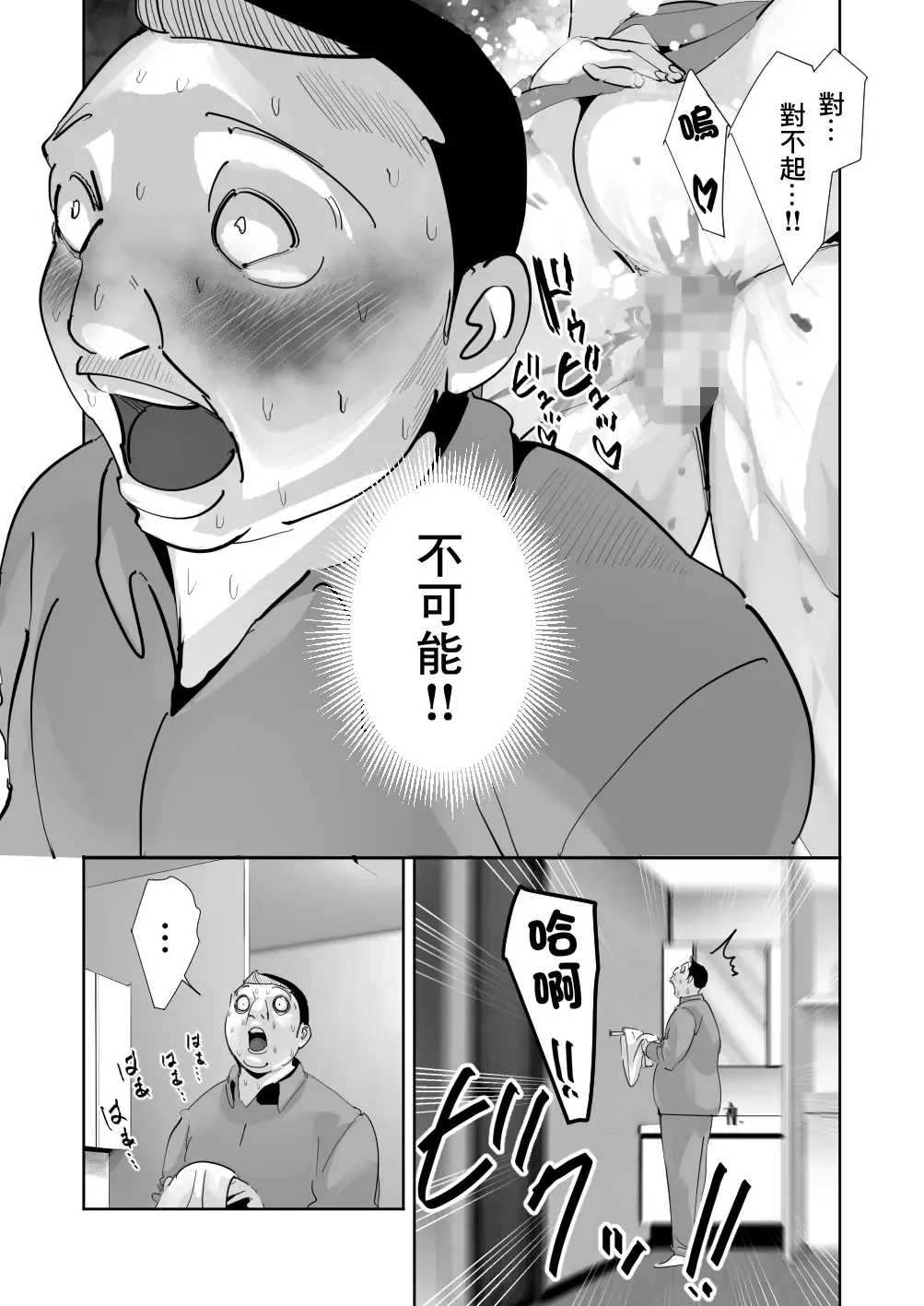 Oitekebori Tsuma Sasae wa Ikemen Dekachin Daigakusei | 被拋棄的人妻把希望寄託在一個巨根帥哥身上 Fhentai - Page 33