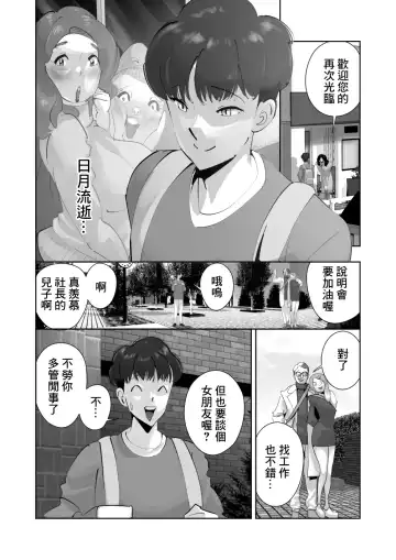 Oitekebori Tsuma Sasae wa Ikemen Dekachin Daigakusei | 被拋棄的人妻把希望寄託在一個巨根帥哥身上 Fhentai - Page 20