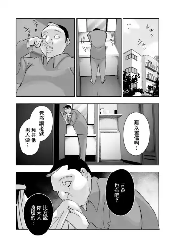 Oitekebori Tsuma Sasae wa Ikemen Dekachin Daigakusei | 被拋棄的人妻把希望寄託在一個巨根帥哥身上 Fhentai - Page 25