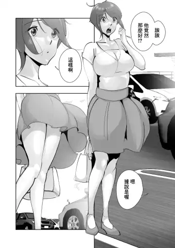 Oitekebori Tsuma Sasae wa Ikemen Dekachin Daigakusei | 被拋棄的人妻把希望寄託在一個巨根帥哥身上 Fhentai - Page 27