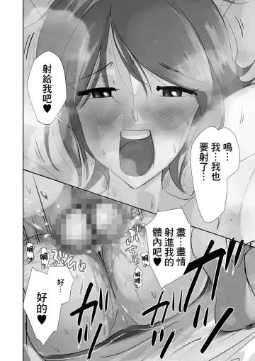 Oitekebori Tsuma Sasae wa Ikemen Dekachin Daigakusei | 被拋棄的人妻把希望寄託在一個巨根帥哥身上 Fhentai - Page 41