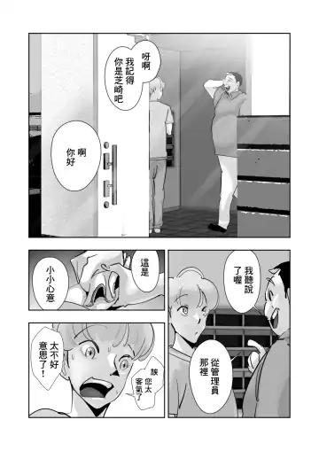 Oitekebori Tsuma Sasae wa Ikemen Dekachin Daigakusei | 被拋棄的人妻把希望寄託在一個巨根帥哥身上 Fhentai - Page 46