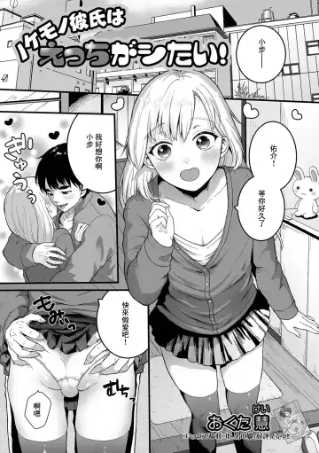 Read [Okuta Kei] Nokemono Kareshi wa Ecchi ga Shitai! - Fhentai