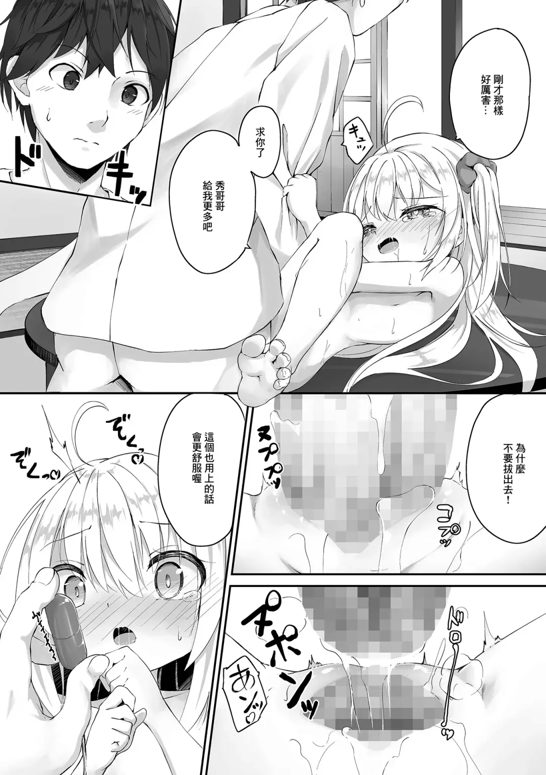 [Utatane] Onii-chan ga Kaette Kitanode Yuuwaku Shite Mita Fhentai - Page 10