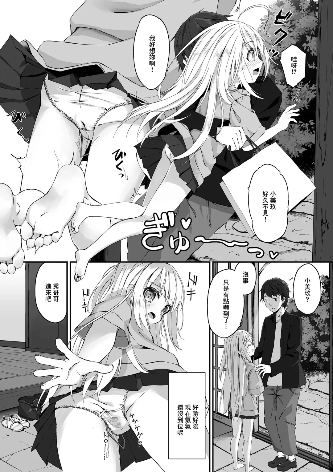 [Utatane] Onii-chan ga Kaette Kitanode Yuuwaku Shite Mita Fhentai - Page 2