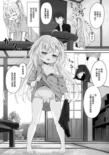 [Utatane] Onii-chan ga Kaette Kitanode Yuuwaku Shite Mita Fhentai - Page 3