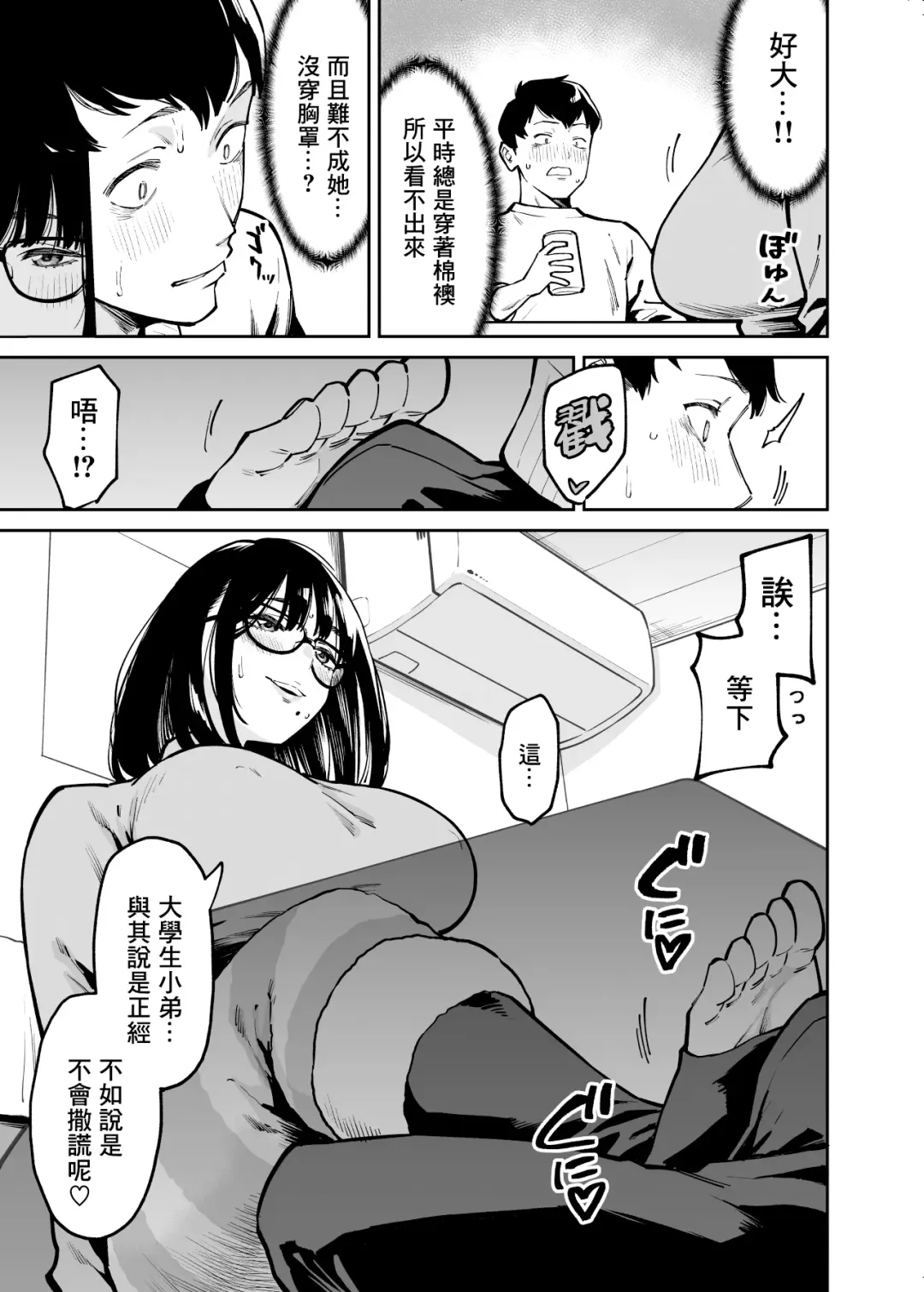 [Shouji Nigou] Otonari no Darashina Onee-san ni Nagusamerareru Hanashi | 被住在隔壁不修边幅的大姐姐安慰了的故事 Fhentai - Page 10