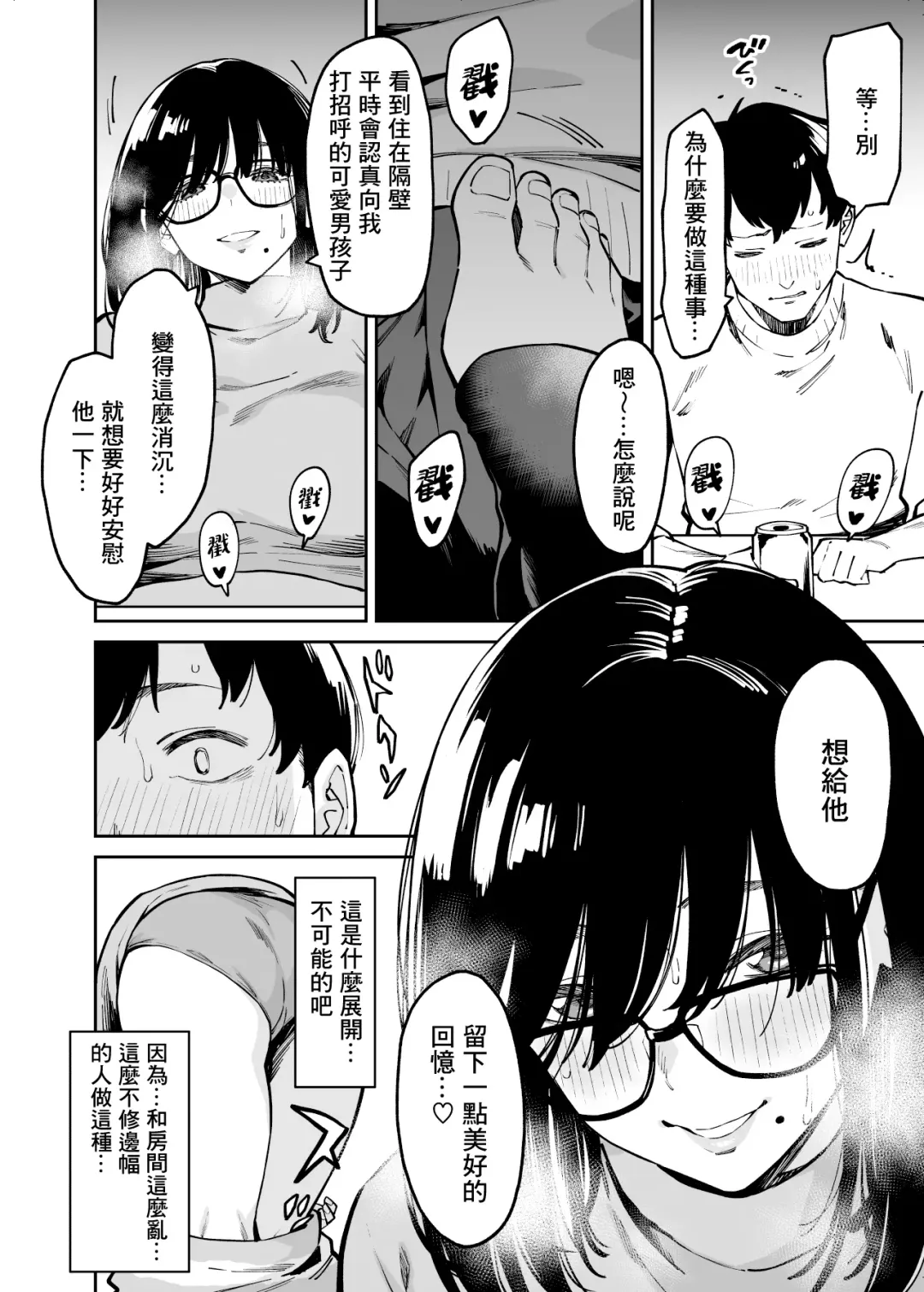 [Shouji Nigou] Otonari no Darashina Onee-san ni Nagusamerareru Hanashi | 被住在隔壁不修边幅的大姐姐安慰了的故事 Fhentai - Page 11