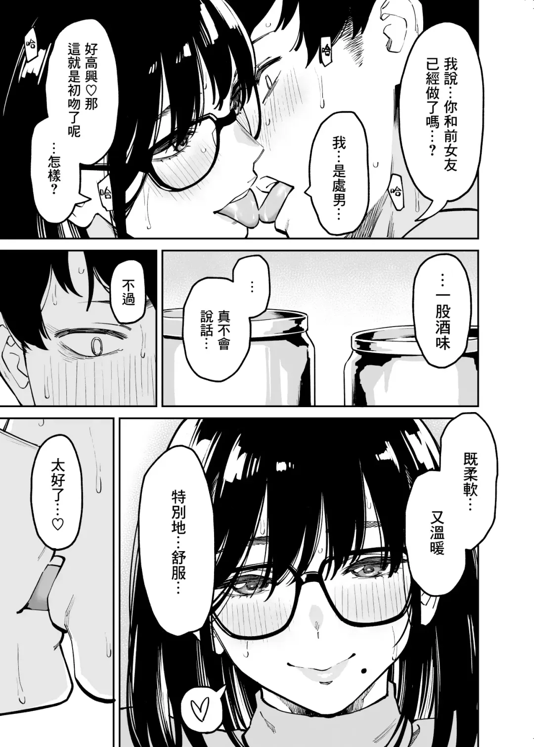 [Shouji Nigou] Otonari no Darashina Onee-san ni Nagusamerareru Hanashi | 被住在隔壁不修边幅的大姐姐安慰了的故事 Fhentai - Page 14