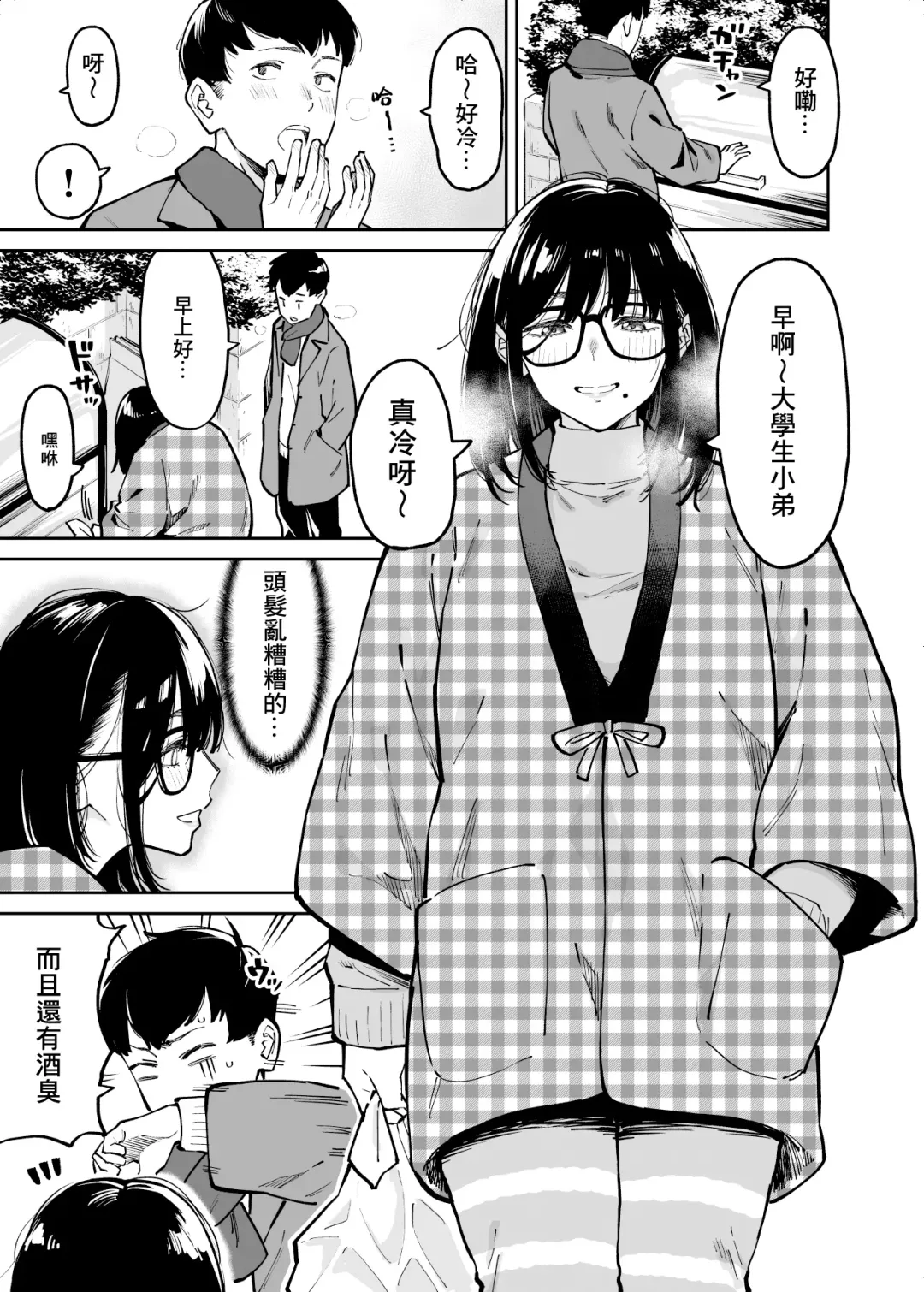 [Shouji Nigou] Otonari no Darashina Onee-san ni Nagusamerareru Hanashi | 被住在隔壁不修边幅的大姐姐安慰了的故事 Fhentai - Page 2