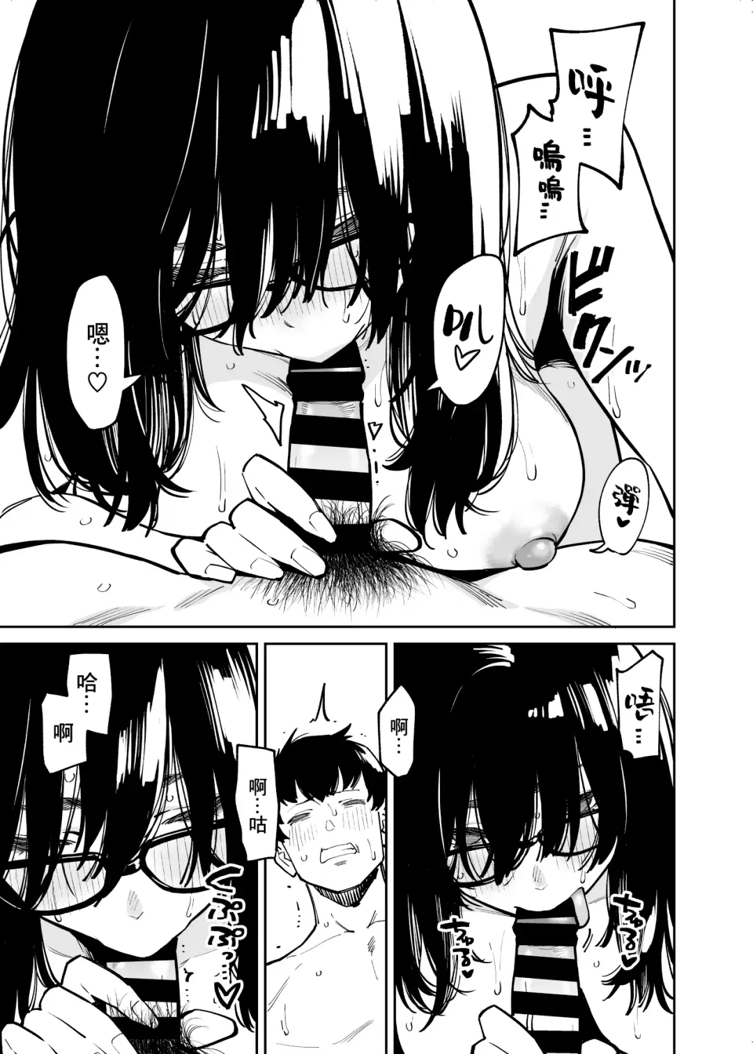 [Shouji Nigou] Otonari no Darashina Onee-san ni Nagusamerareru Hanashi | 被住在隔壁不修边幅的大姐姐安慰了的故事 Fhentai - Page 24