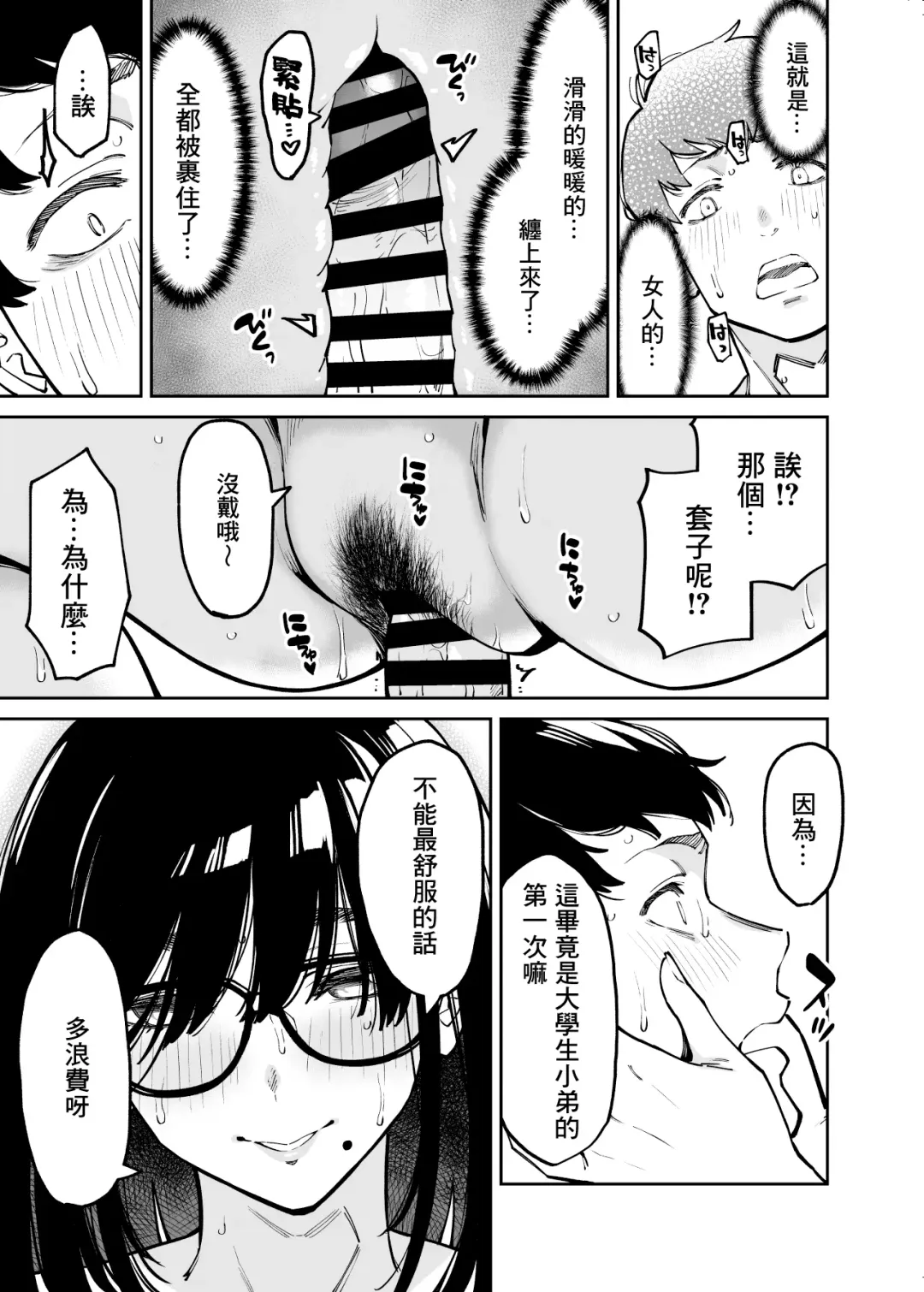 [Shouji Nigou] Otonari no Darashina Onee-san ni Nagusamerareru Hanashi | 被住在隔壁不修边幅的大姐姐安慰了的故事 Fhentai - Page 30