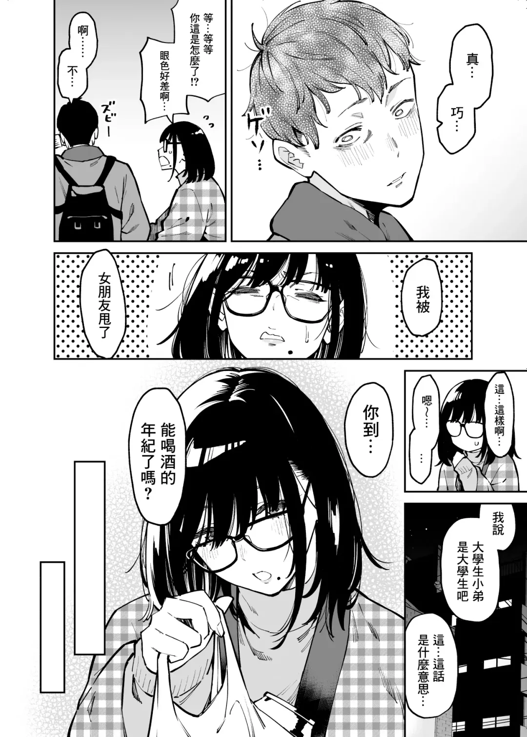 [Shouji Nigou] Otonari no Darashina Onee-san ni Nagusamerareru Hanashi | 被住在隔壁不修边幅的大姐姐安慰了的故事 Fhentai - Page 5