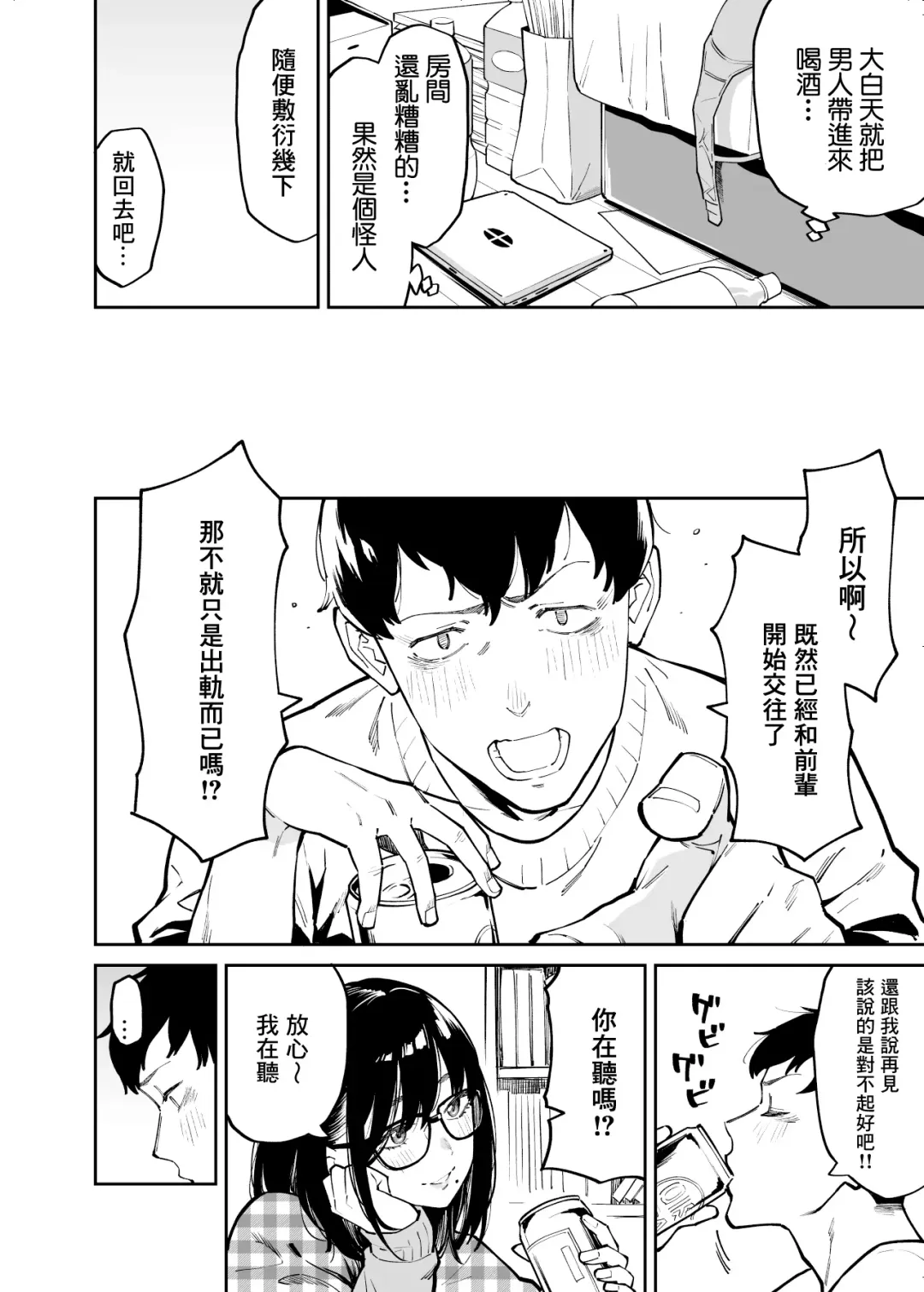 [Shouji Nigou] Otonari no Darashina Onee-san ni Nagusamerareru Hanashi | 被住在隔壁不修边幅的大姐姐安慰了的故事 Fhentai - Page 7