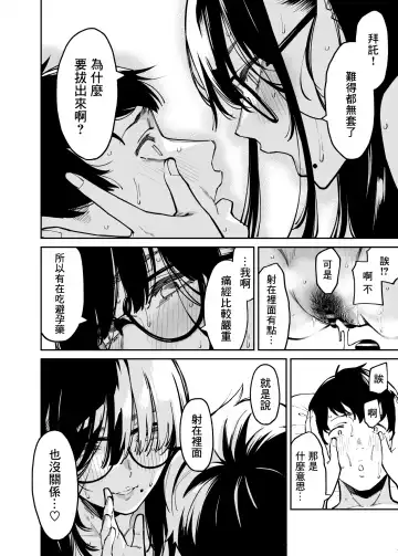 [Shouji Nigou] Otonari no Darashina Onee-san ni Nagusamerareru Hanashi | 被住在隔壁不修边幅的大姐姐安慰了的故事 Fhentai - Page 35