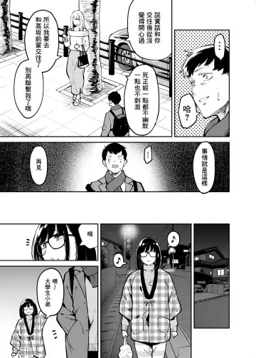 [Shouji Nigou] Otonari no Darashina Onee-san ni Nagusamerareru Hanashi | 被住在隔壁不修边幅的大姐姐安慰了的故事 Fhentai - Page 4