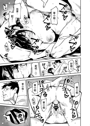 [Shouji Nigou] Otonari no Darashina Onee-san ni Nagusamerareru Hanashi | 被住在隔壁不修边幅的大姐姐安慰了的故事 Fhentai - Page 40