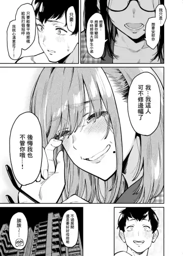 [Shouji Nigou] Otonari no Darashina Onee-san ni Nagusamerareru Hanashi | 被住在隔壁不修边幅的大姐姐安慰了的故事 Fhentai - Page 50