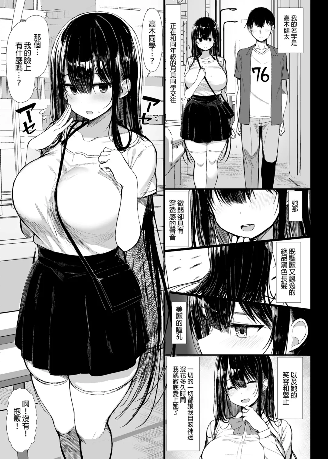 [Great Mosu] Seiso Kanojo, Ochiru. 1-2 (decensored) Fhentai - Page 42