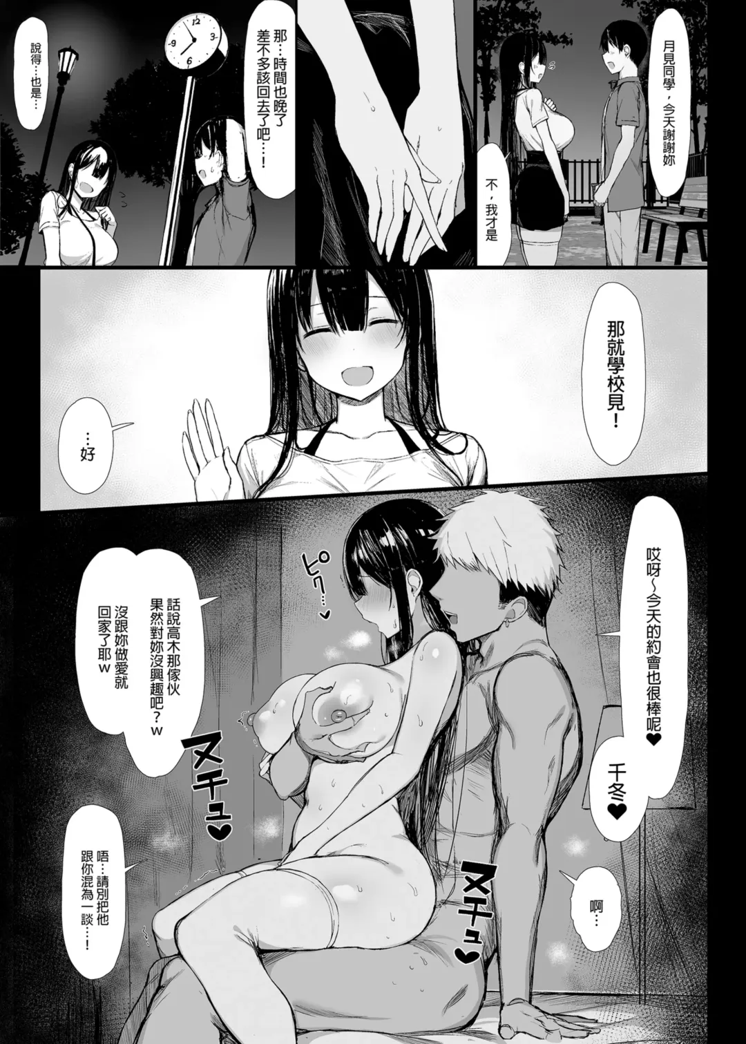 [Great Mosu] Seiso Kanojo, Ochiru. 1-2 (decensored) Fhentai - Page 50