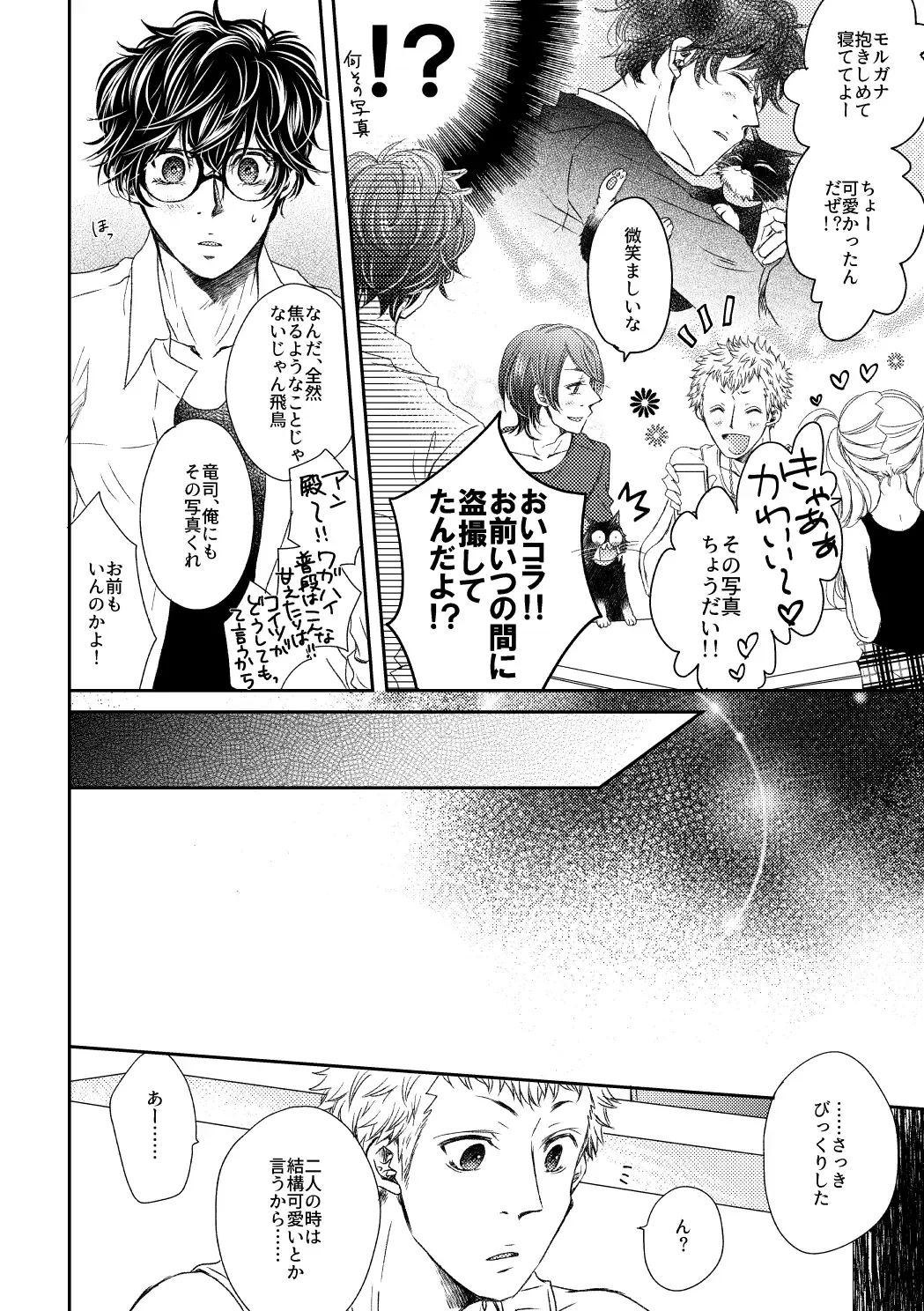 [Yuuji] HAVE A SUPER GOOD TIME Fhentai - Page 15