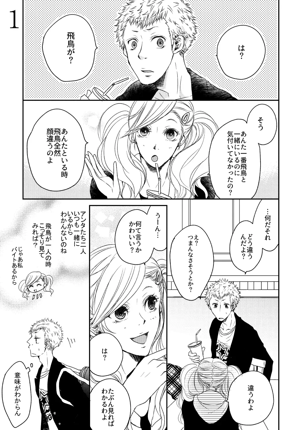 [Yuuji] HAVE A SUPER GOOD TIME Fhentai - Page 2