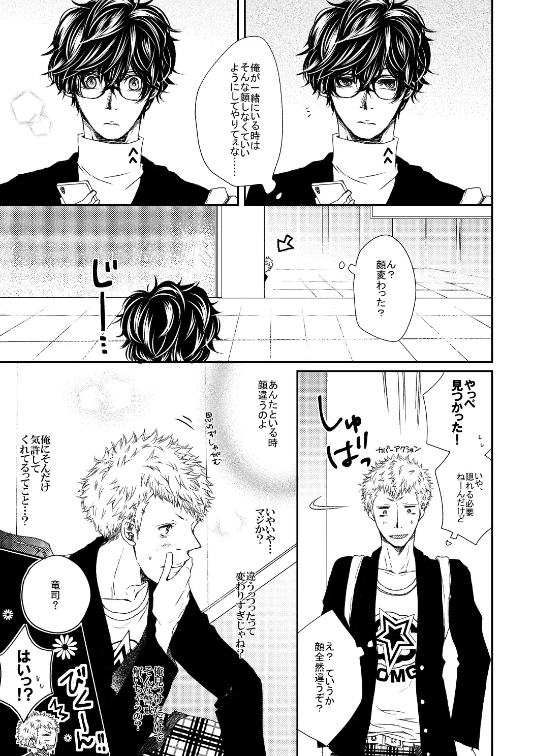 [Yuuji] HAVE A SUPER GOOD TIME Fhentai - Page 6