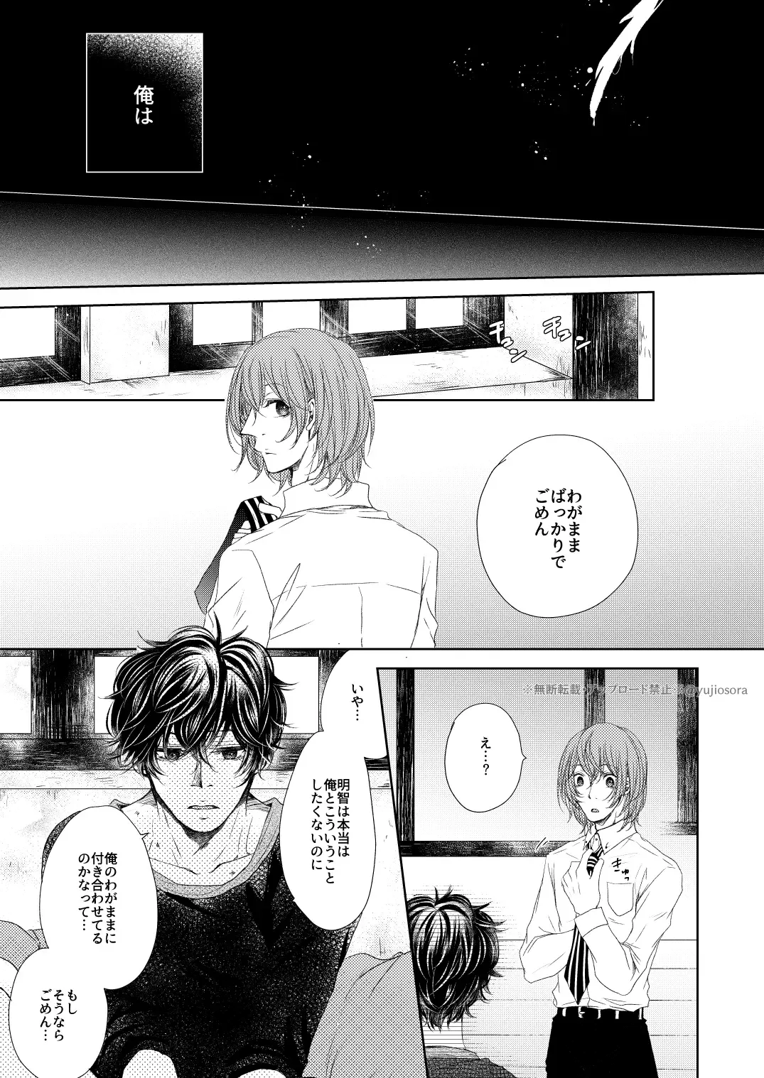 [Yuuji] fAKE Fhentai - Page 18