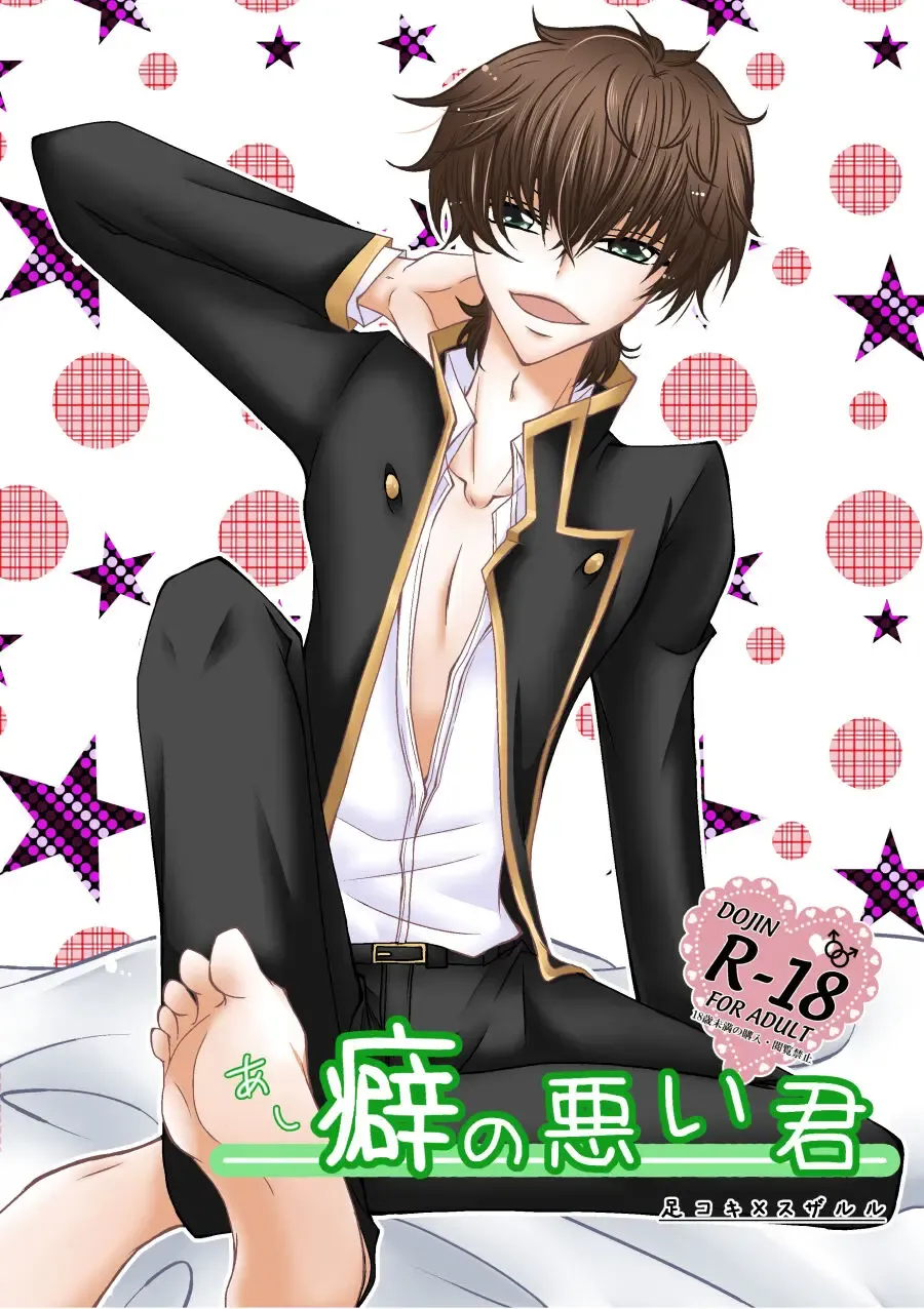 Ashikuse no Warui Kimi Fhentai - Page 1