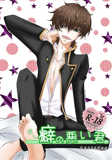 Ashikuse no Warui Kimi - Fhentai