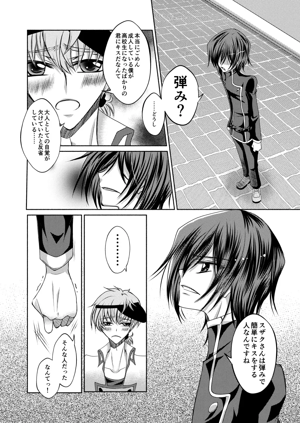 Crêpe-ya Kururugi Suzaku no Yuutsu to Koufuku Ron ① Fhentai - Page 16