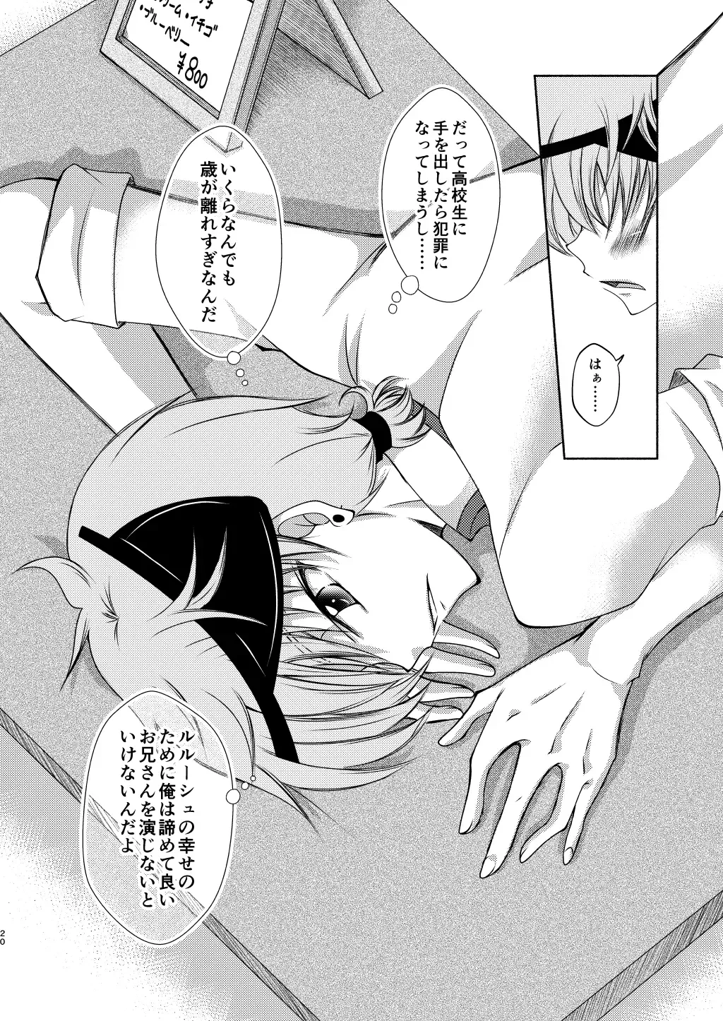 Crêpe-ya Kururugi Suzaku no Yuutsu to Koufuku Ron ① Fhentai - Page 19