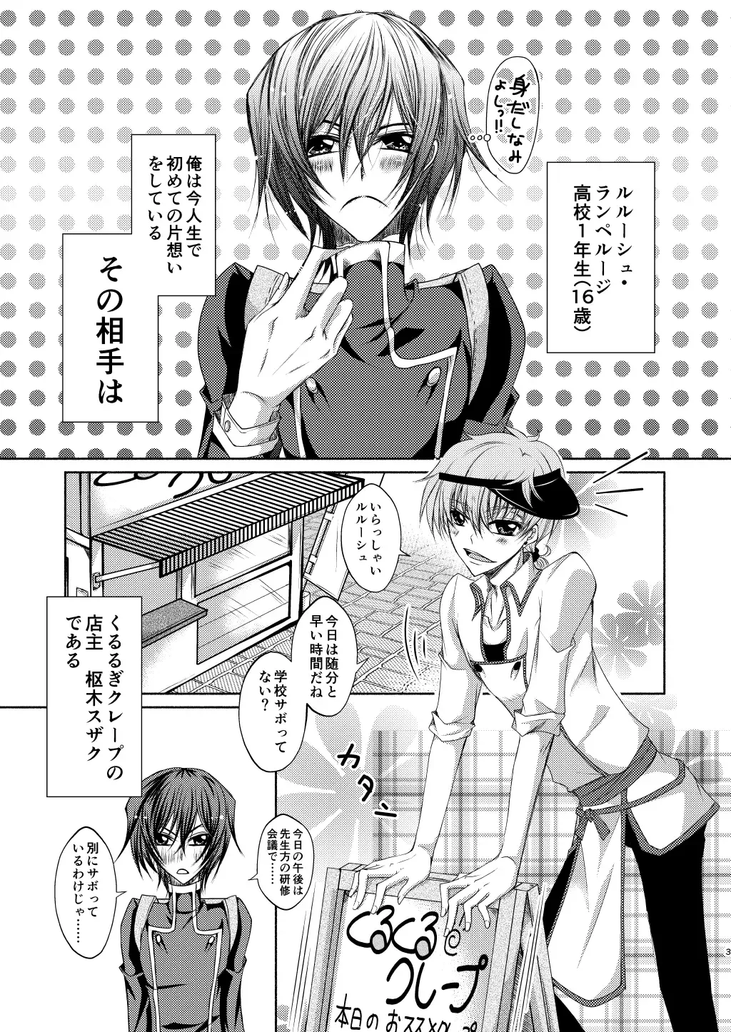 Crêpe-ya Kururugi Suzaku no Yuutsu to Koufuku Ron ① Fhentai - Page 2