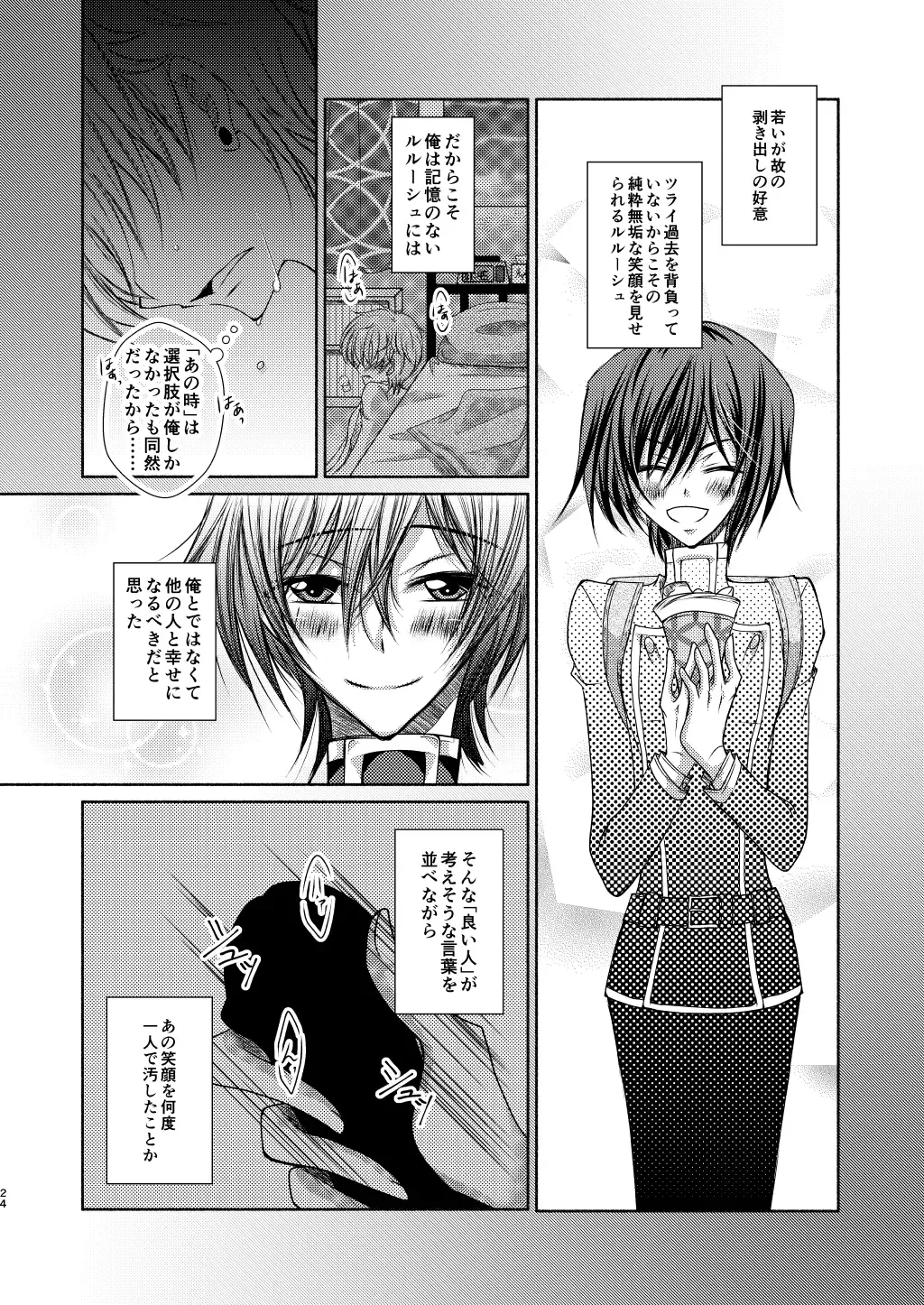 Crêpe-ya Kururugi Suzaku no Yuutsu to Koufuku Ron ① Fhentai - Page 23
