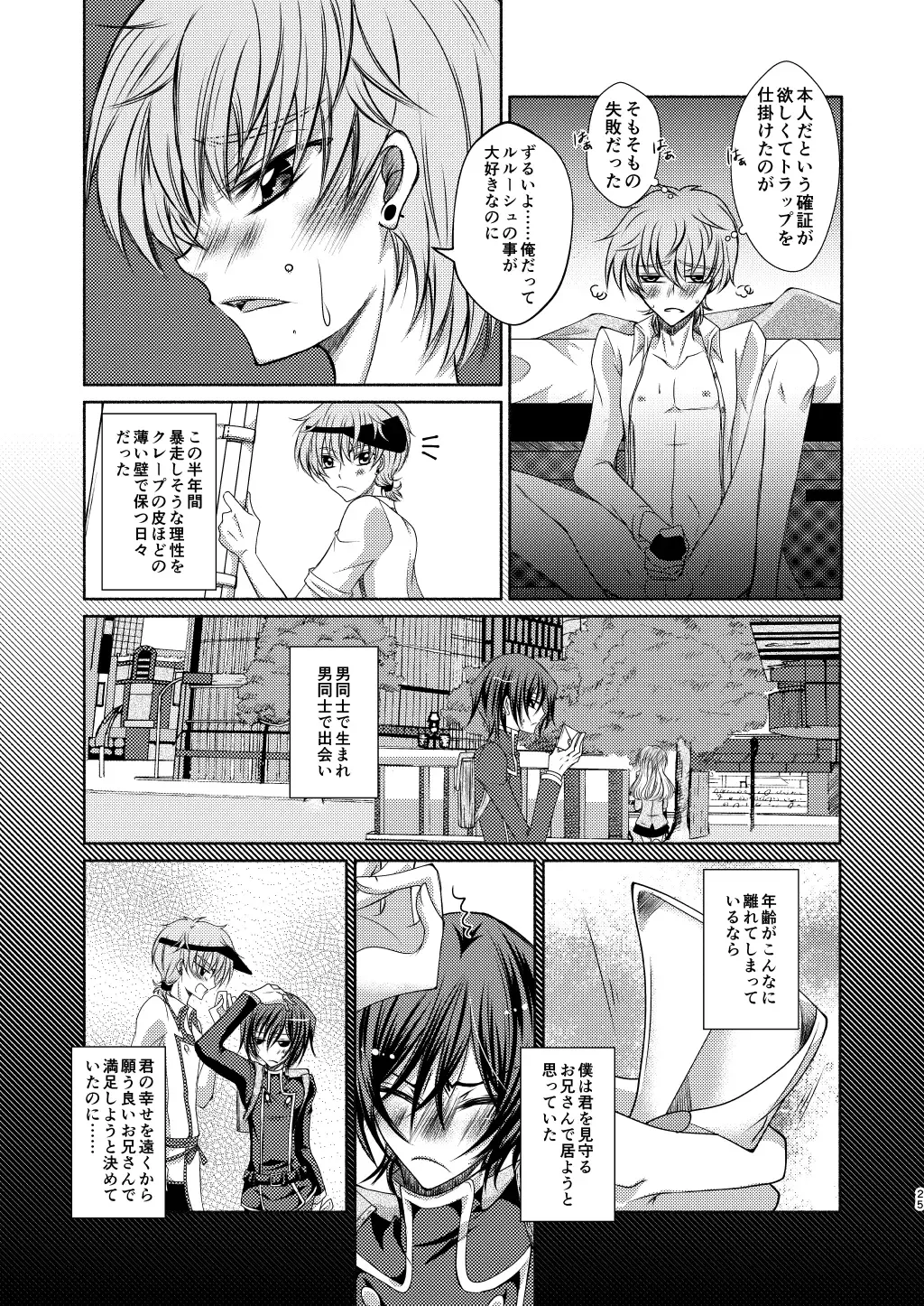 Crêpe-ya Kururugi Suzaku no Yuutsu to Koufuku Ron ① Fhentai - Page 24