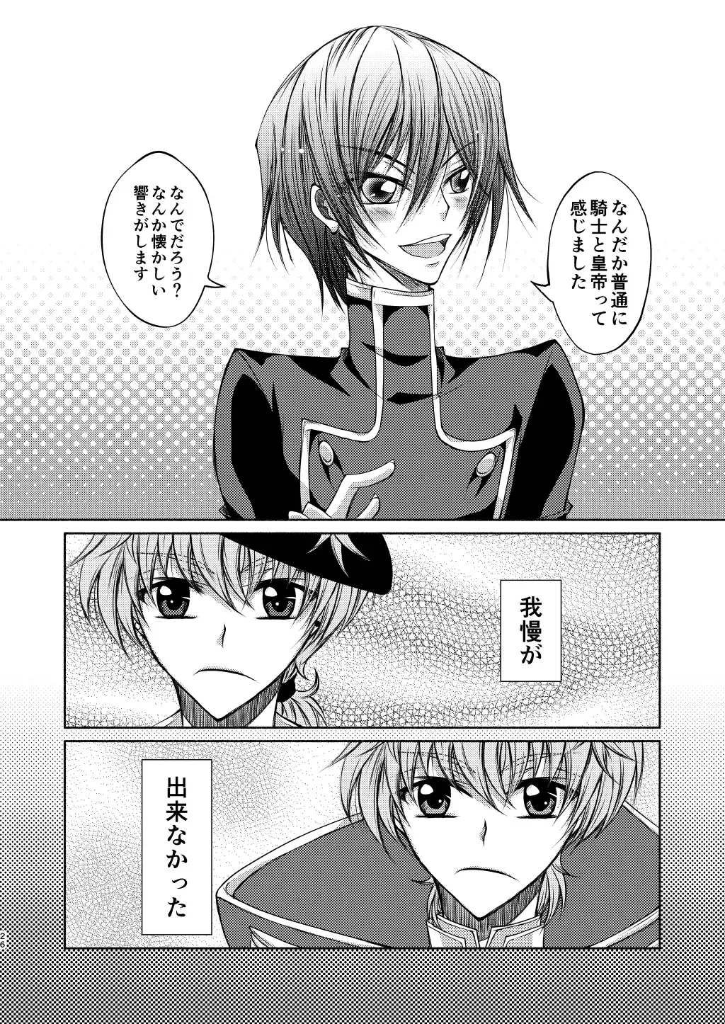Crêpe-ya Kururugi Suzaku no Yuutsu to Koufuku Ron ① Fhentai - Page 25