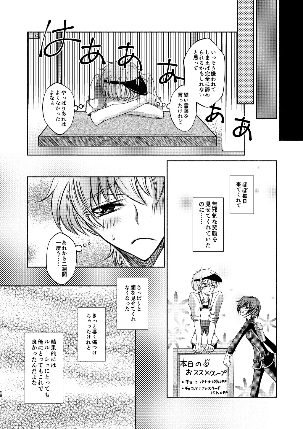 Crêpe-ya Kururugi Suzaku no Yuutsu to Koufuku Ron ① Fhentai - Page 27